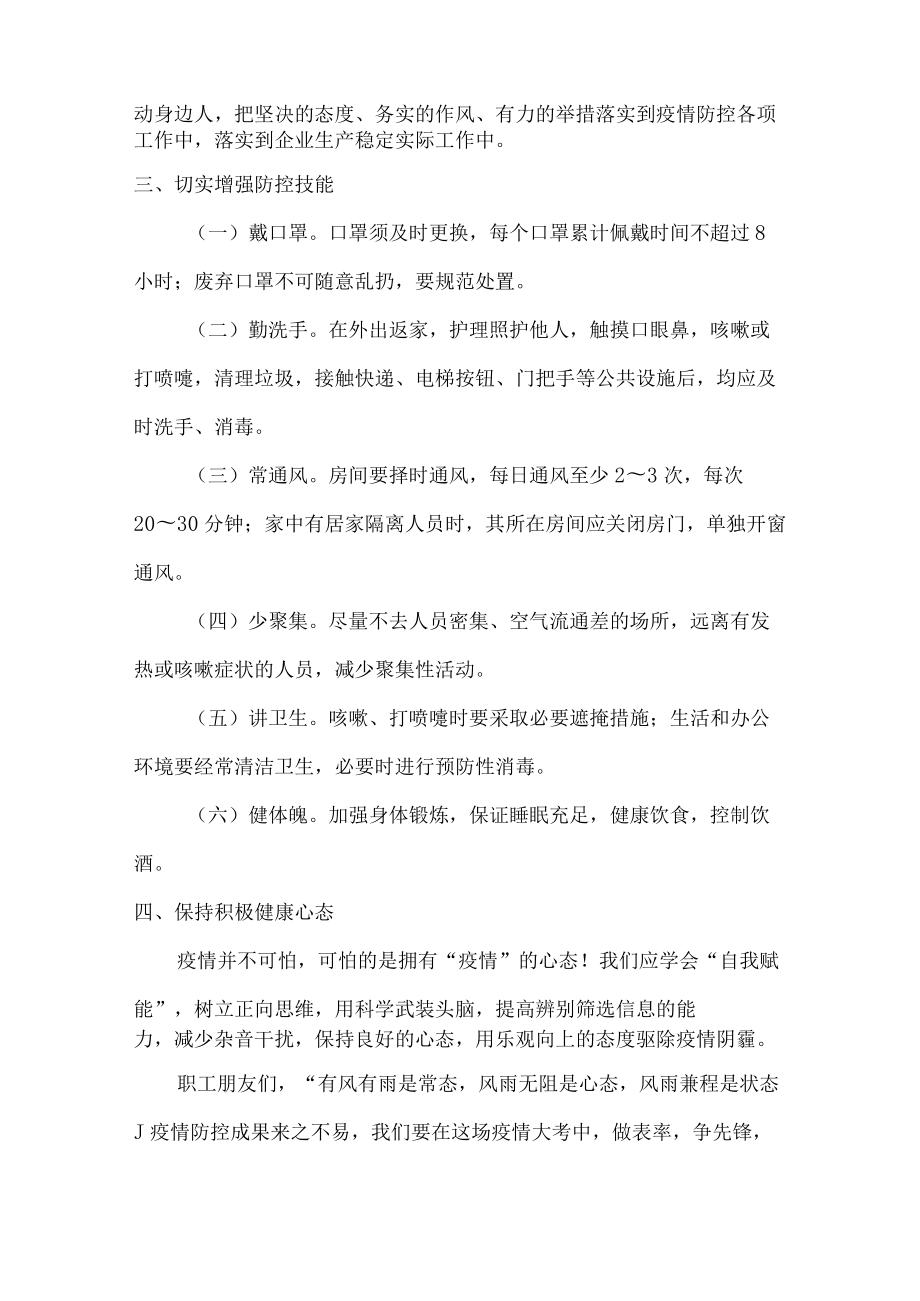 做健康的第一责任人倡议书（精品汇编5篇）.docx_第2页