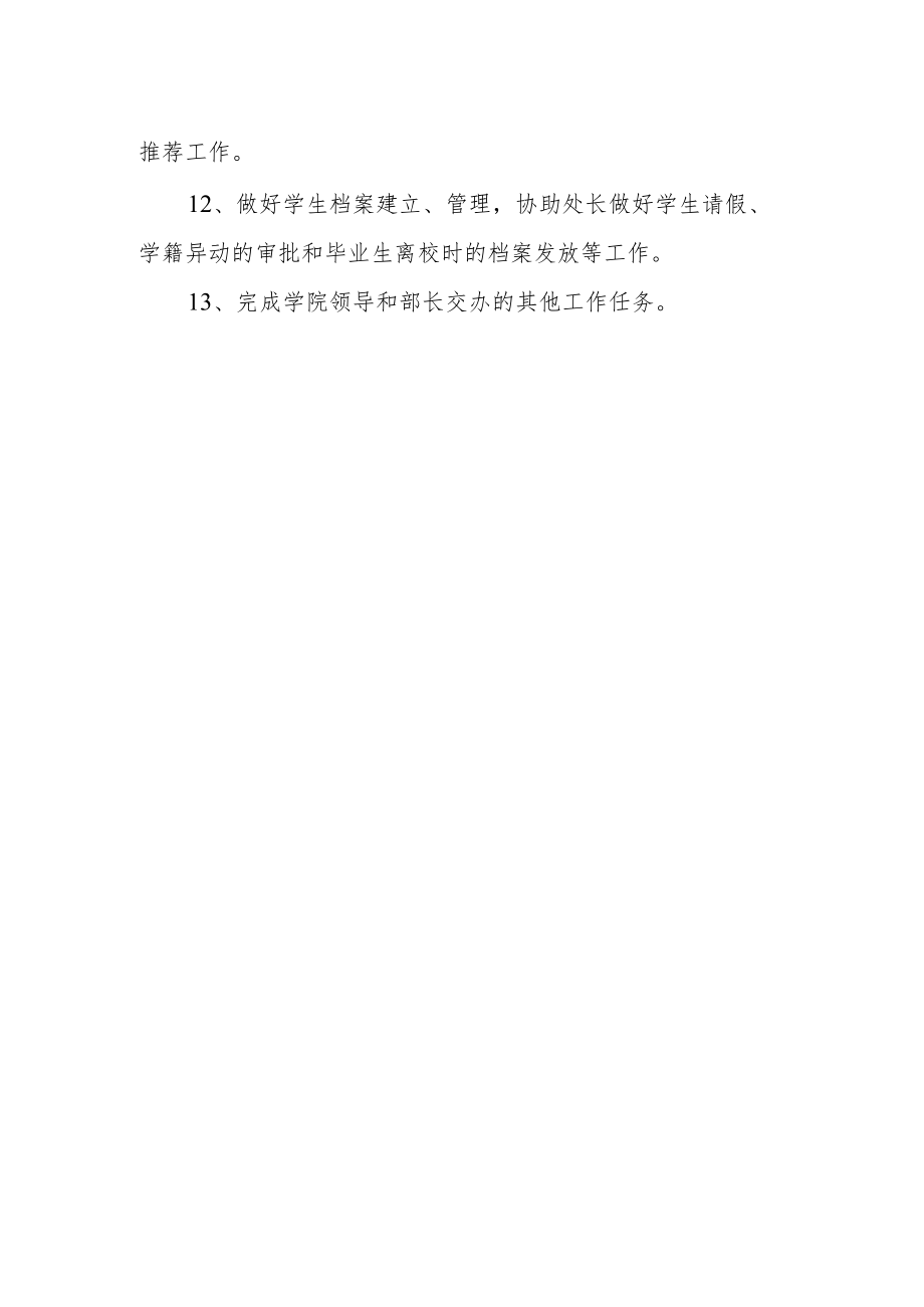 大学学工部副部长岗位职责.docx_第2页