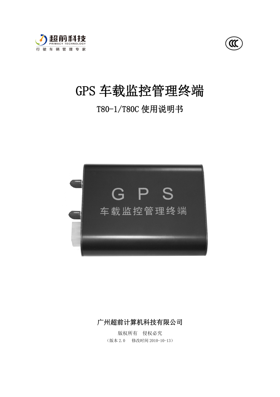 汽车gps定位使用说明书 20.docx_第1页