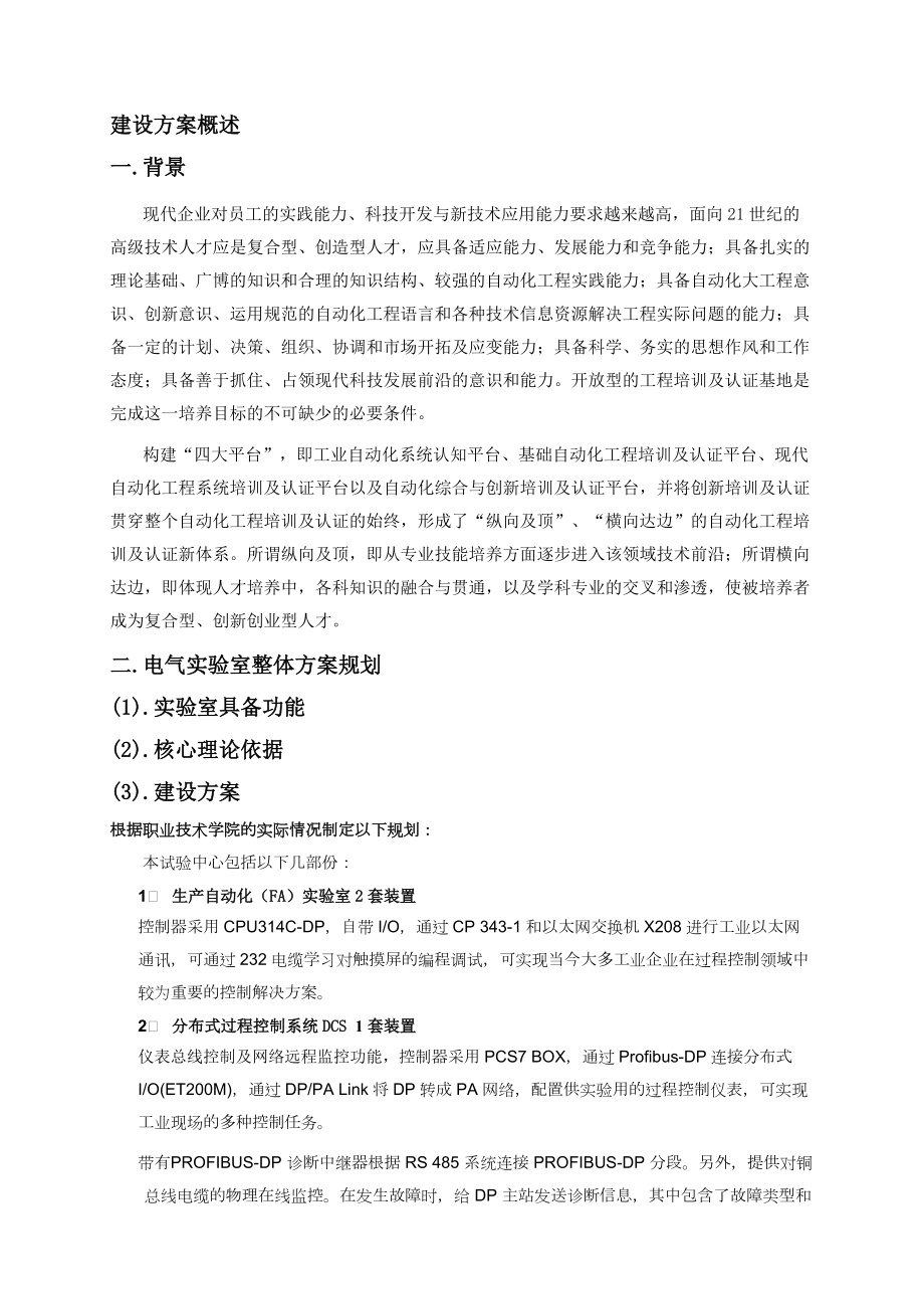 浅析配置方案与总体规划发展方向.docx_第2页