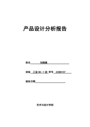 电风扇产品设计分析报告.docx