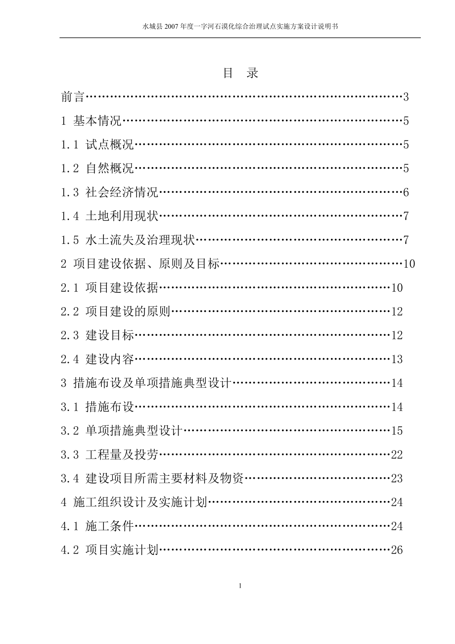 石漠化综合治理试点实施方案设计说明书.docx_第2页