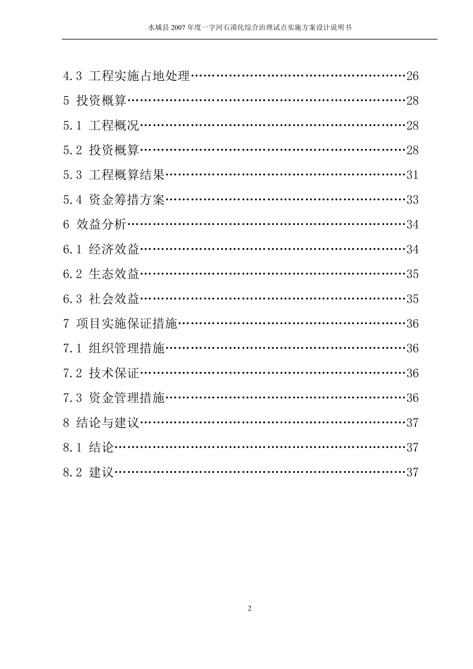 石漠化综合治理试点实施方案设计说明书.docx_第3页