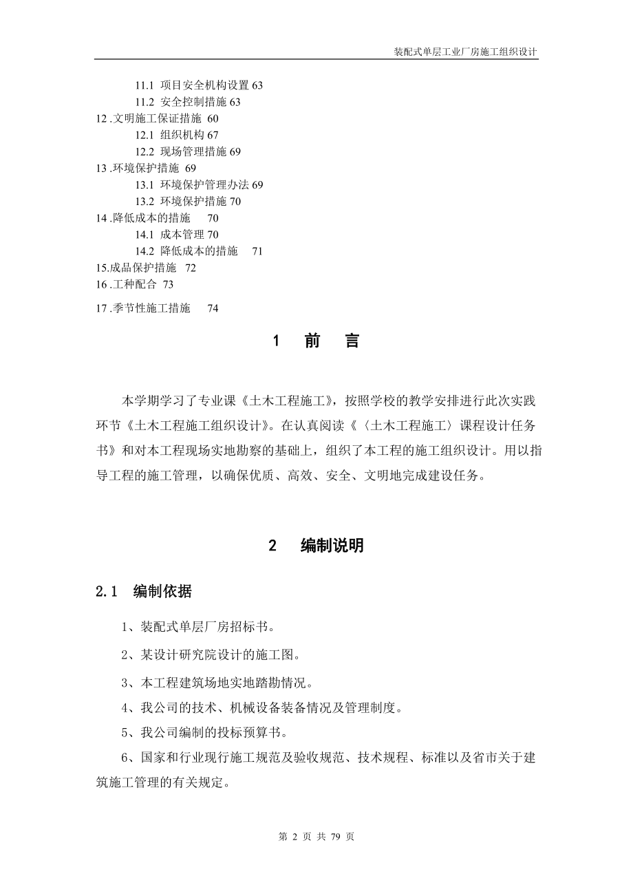 装配式单层工业厂房施工组织设计方案.docx_第2页