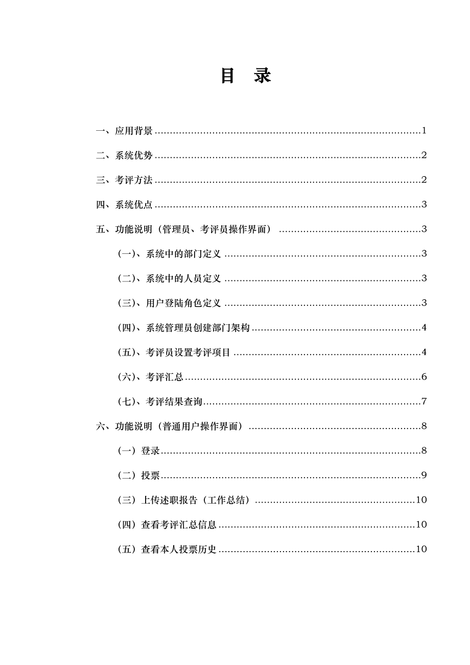 考评软件产品介绍.docx_第1页