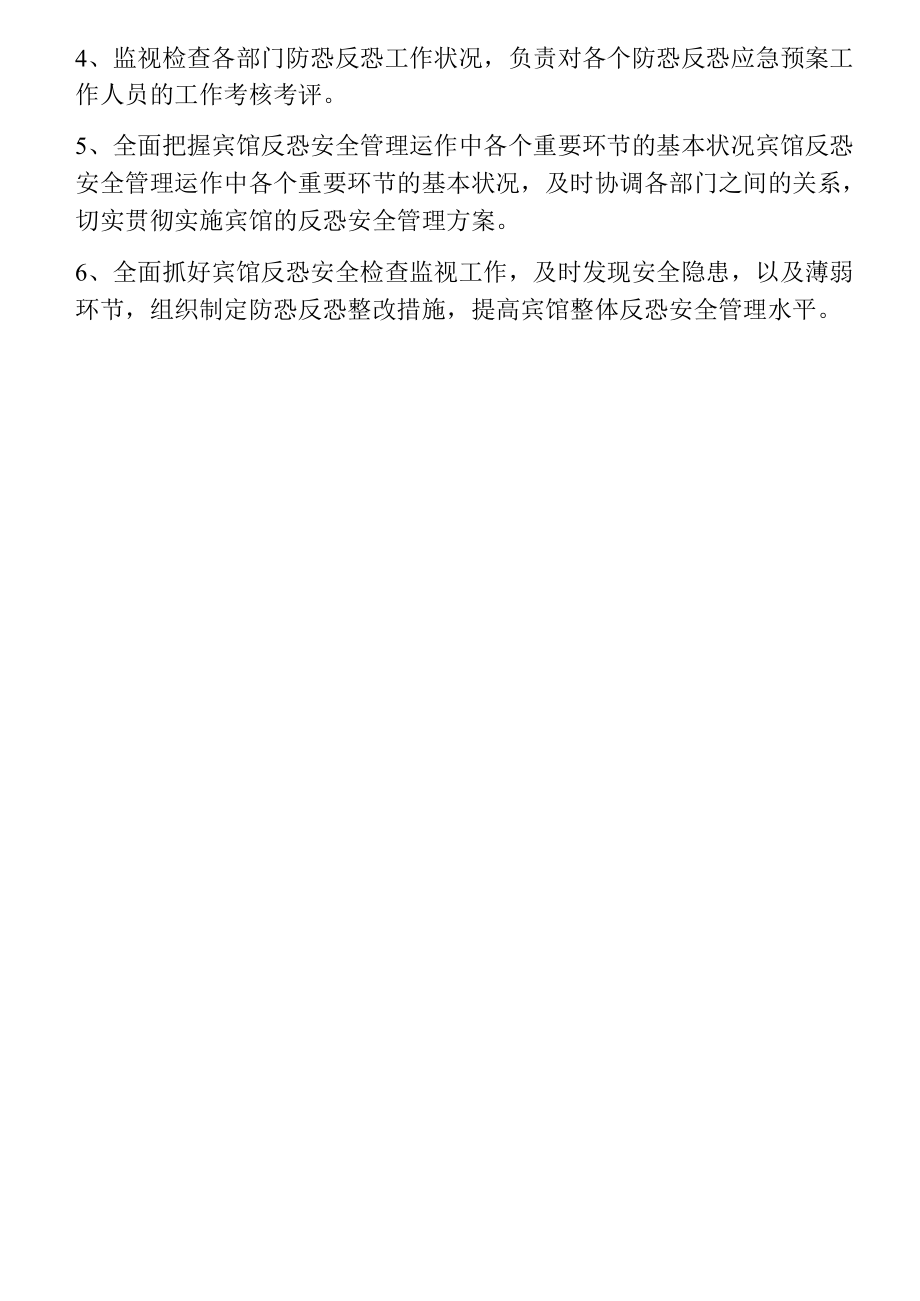 企业防恐防暴安全责任制度（2页）.docx_第2页