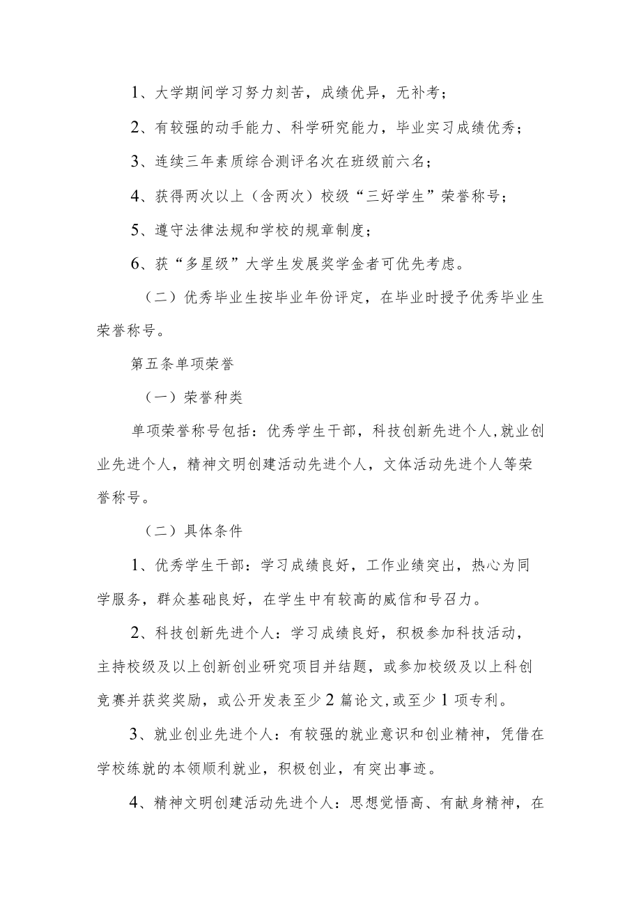 大学本科学生先进个人和先进集体的评选办法.docx_第2页