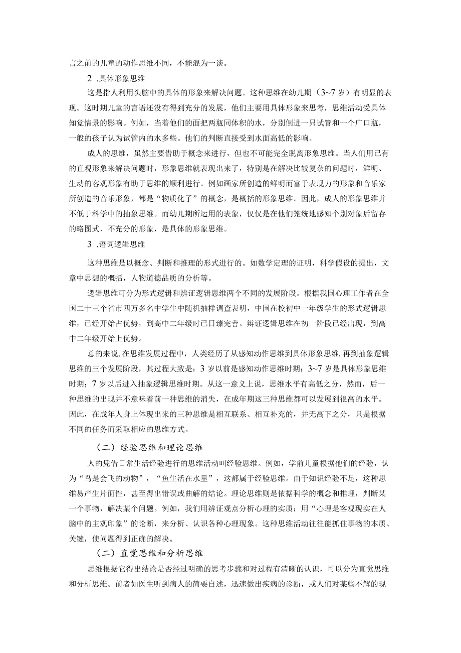 第五章思维、想象与教学.docx_第3页