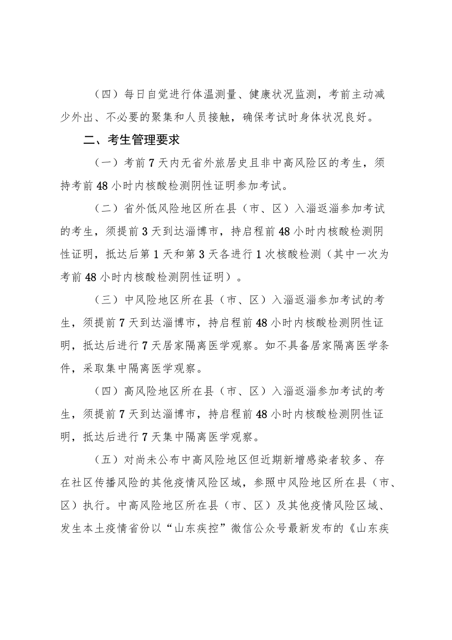 疫情防控告知书.docx_第2页