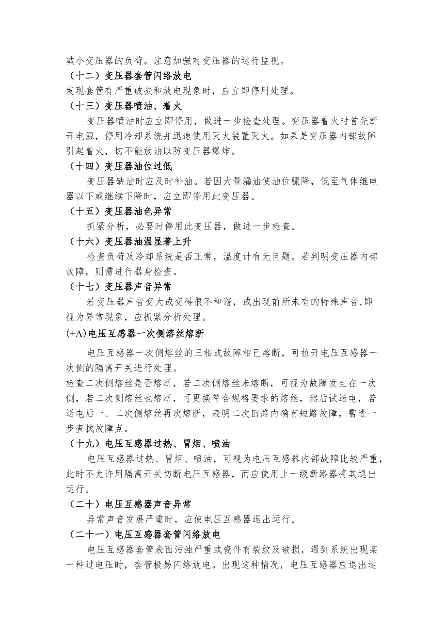 内燃机公司变配电事故应急预案.docx_第3页