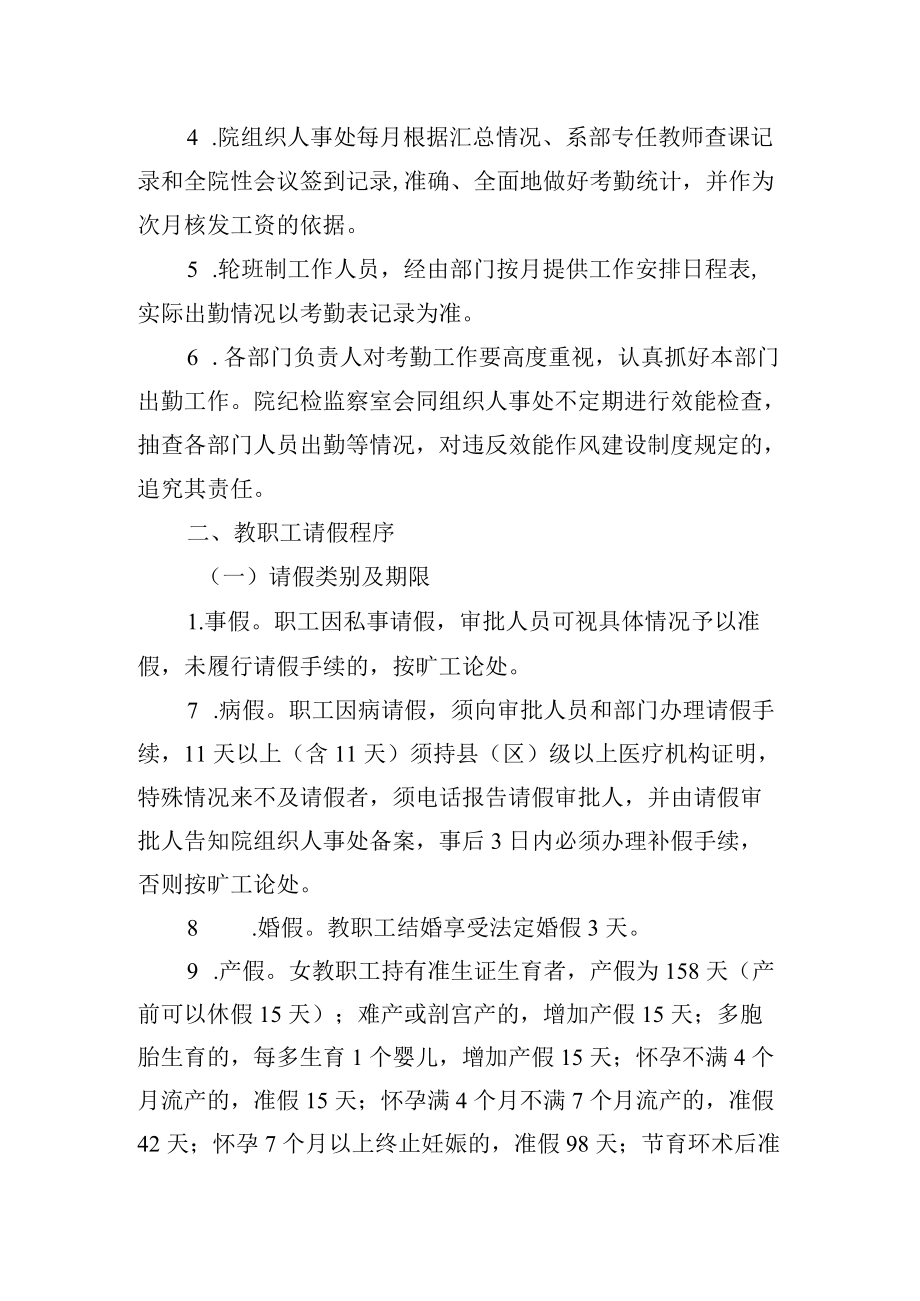 大学教职工考勤制度.docx_第2页