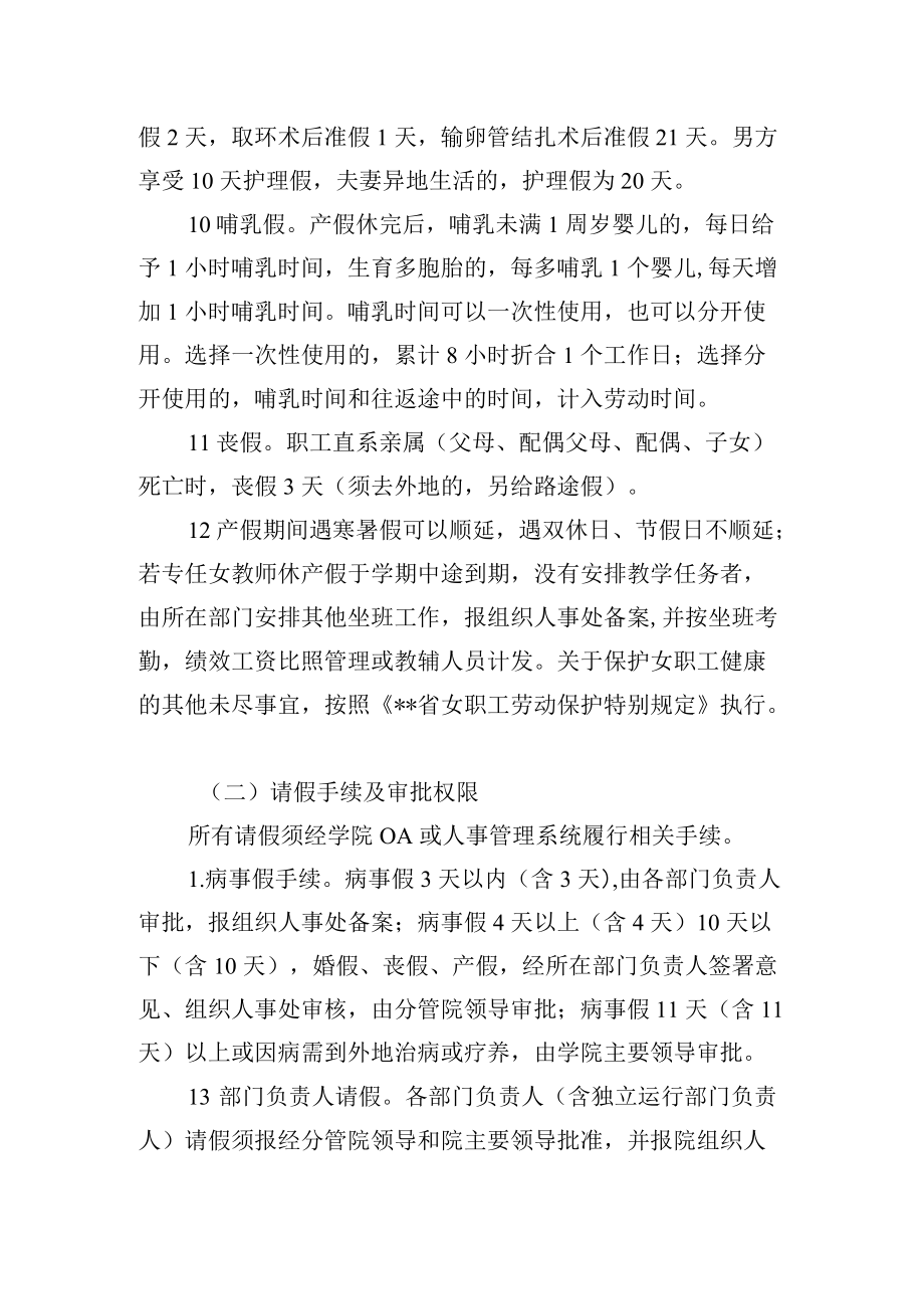 大学教职工考勤制度.docx_第3页