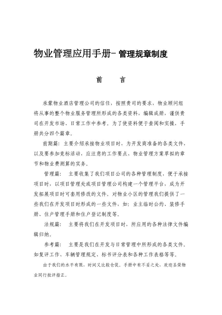 物业管理规章制度.docx_第1页