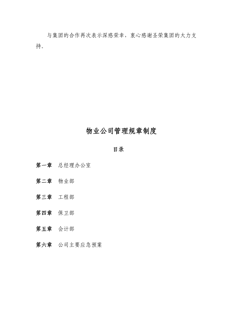 物业管理规章制度.docx_第2页