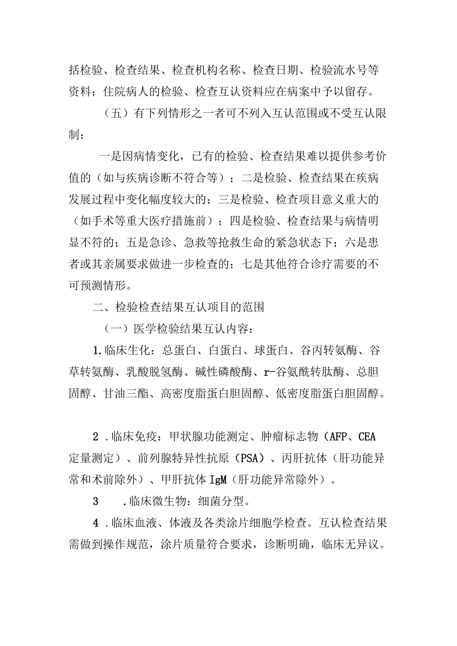 医疗检验影像检查结果互认工作制度.docx_第2页