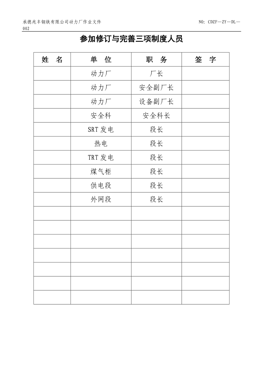 某钢铁有限公司动力厂作业文件.docx_第2页