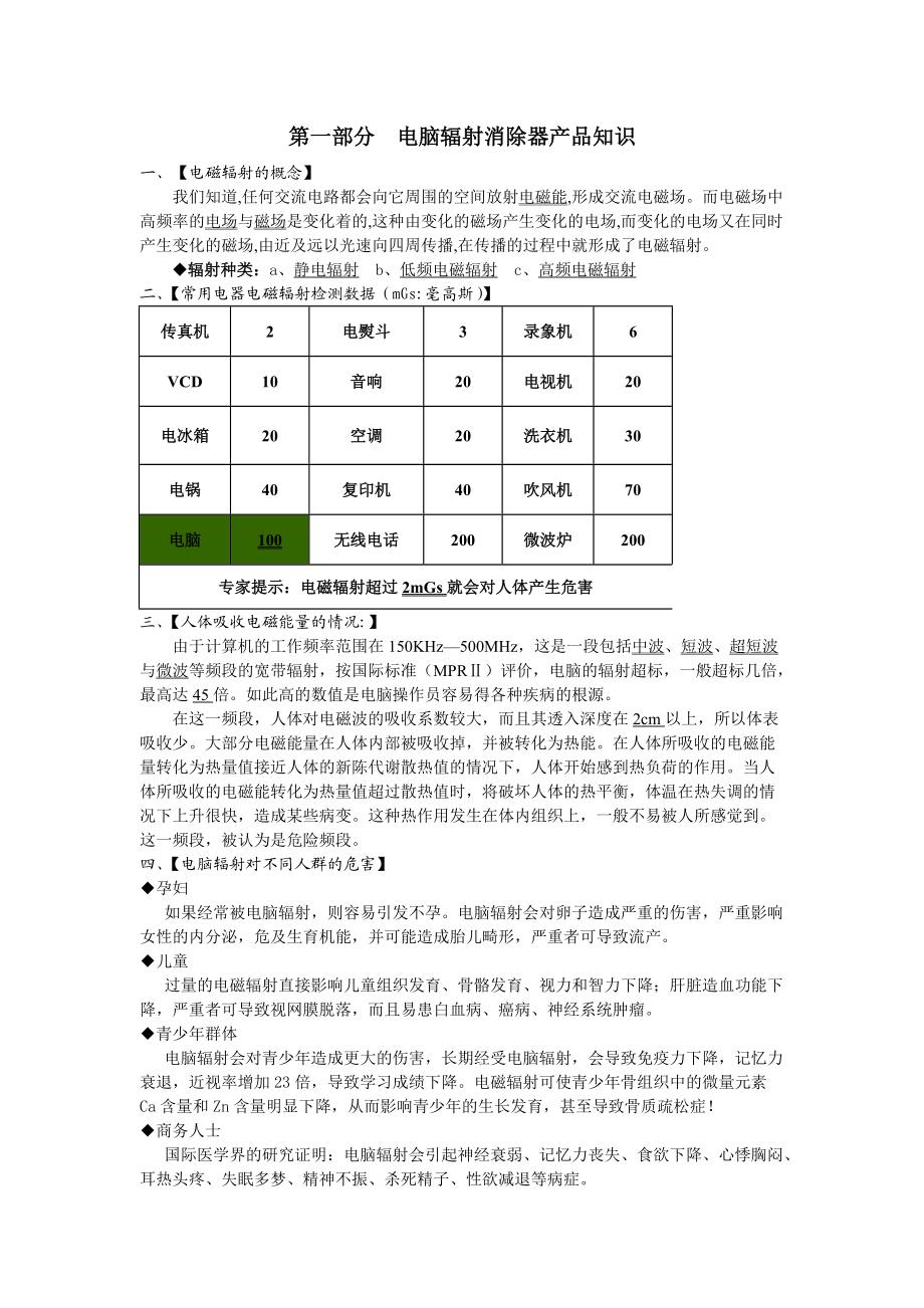 电脑辐射消除器产品培训资料.docx_第2页