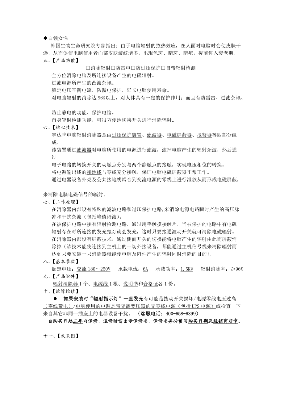 电脑辐射消除器产品培训资料.docx_第3页