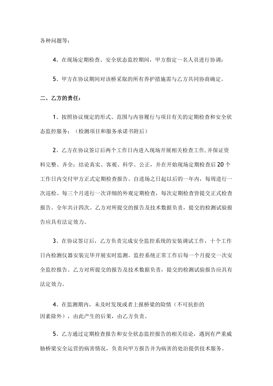 西三环陇海铁路桥应急监测技术服务委托合同书.docx_第3页