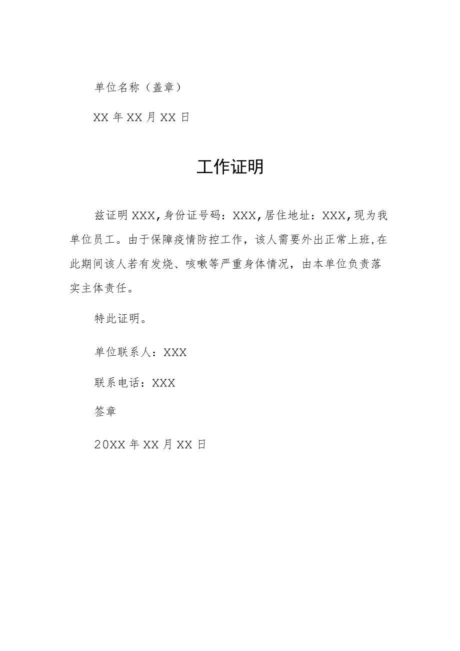 疫情防控工作证明精选范文集锦.docx_第2页