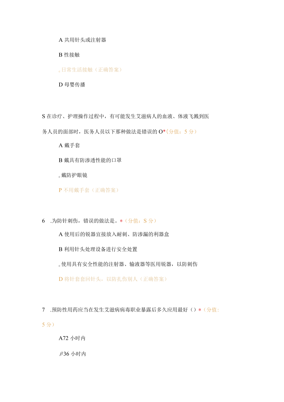 医务人员职业防护知识培训试题及答案.docx_第2页