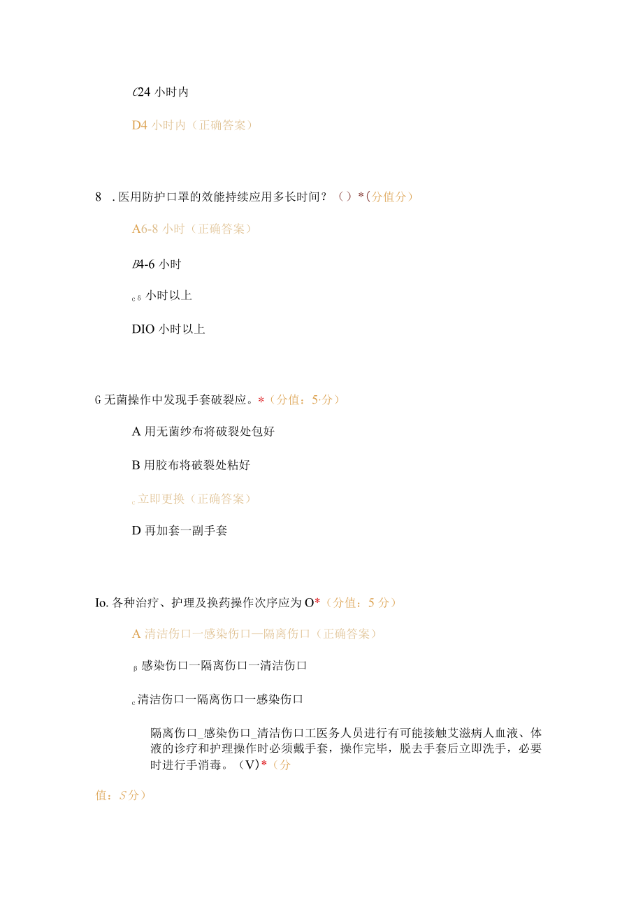 医务人员职业防护知识培训试题及答案.docx_第3页