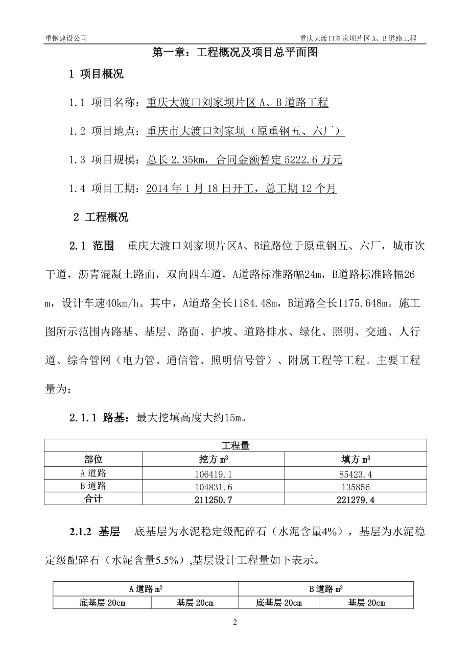 道路工程经营管理策划书.docx_第3页