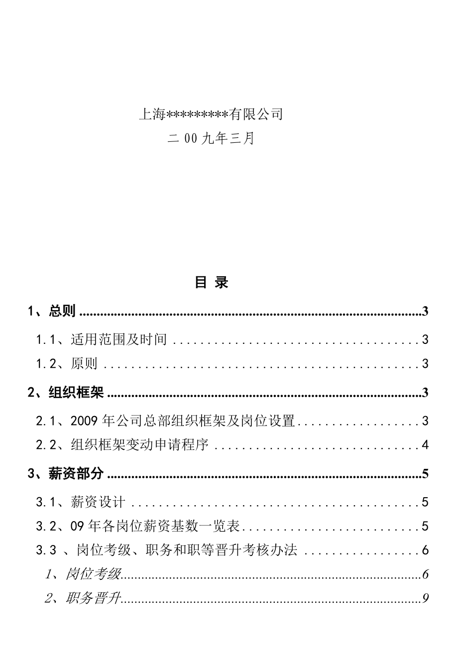 某销售生物公司最新薪酬管理制度.docx_第2页