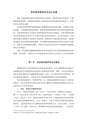 职业教育教师的专业化发展战略课程.docx