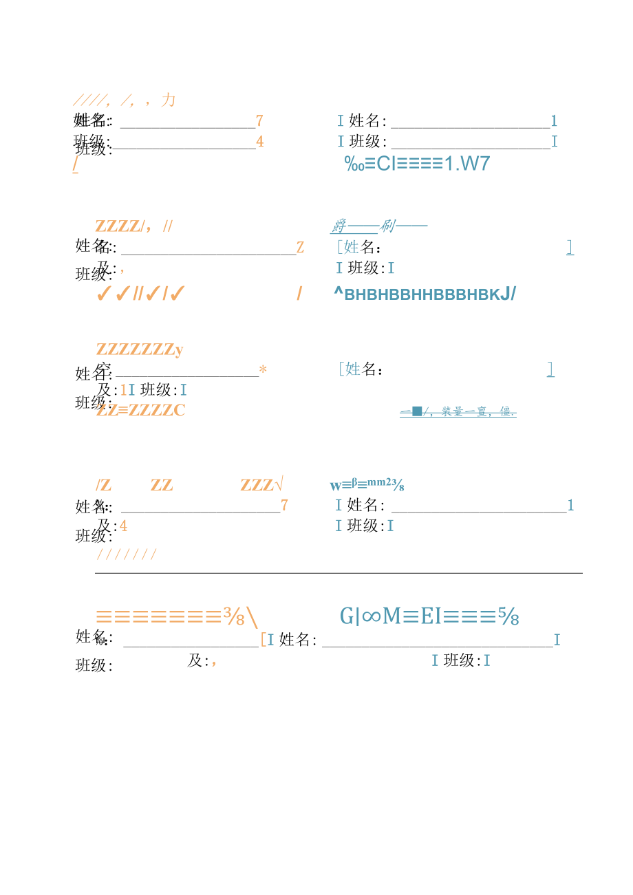 名字帖纸姓名贴纸.docx_第2页