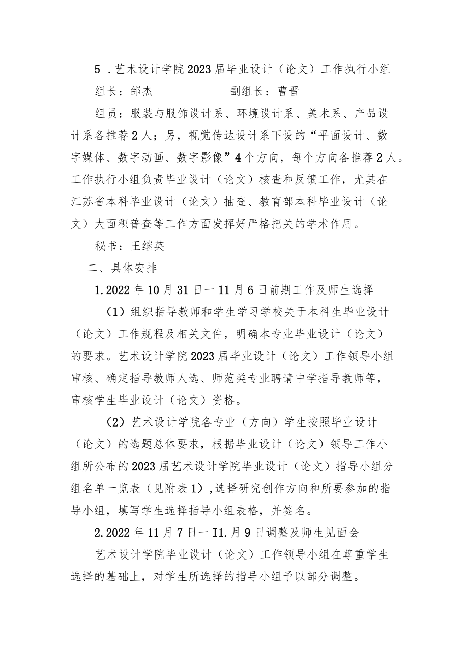 艺术设计学院2023届毕业设计论文工作计划.docx_第3页