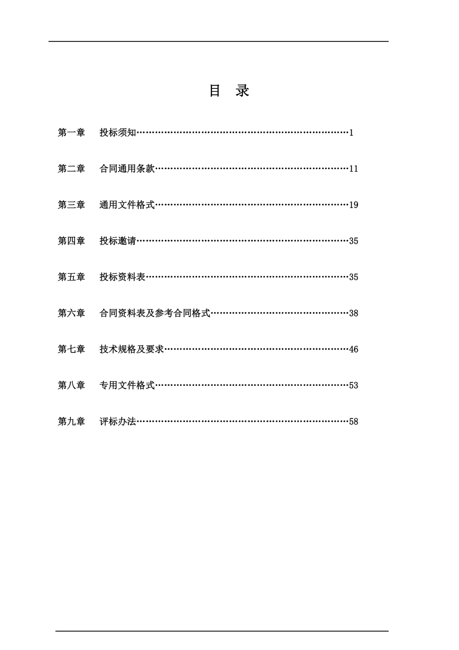 电梯采购及安装(招标文件)(DOC62页).doc_第2页