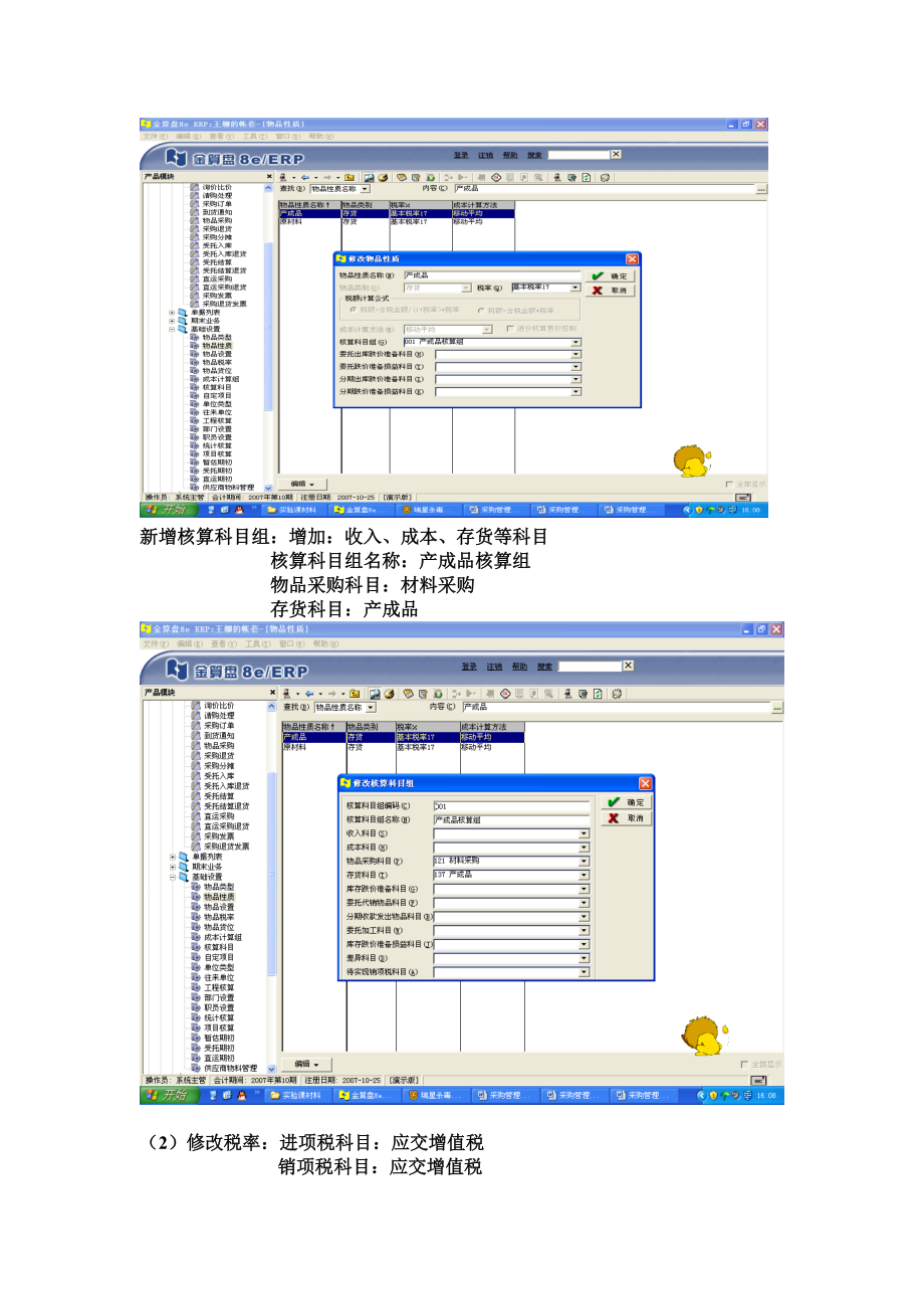 采购管理实验指导书(3).docx_第3页