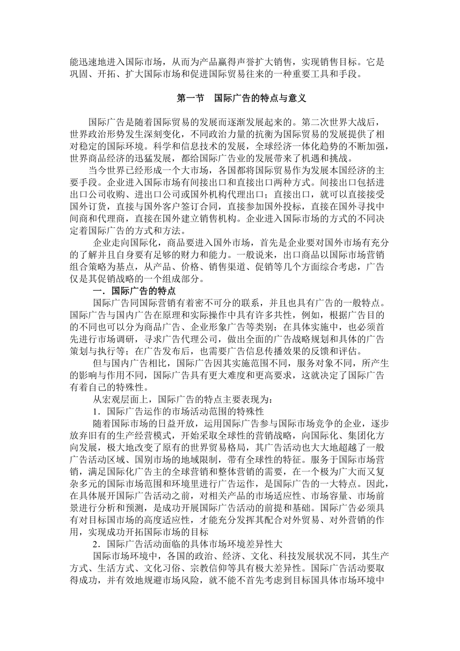 现代广告策划学概述.docx_第2页