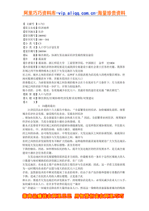 梯次移民：协调欠发达地区经济发展的现实途径.docx