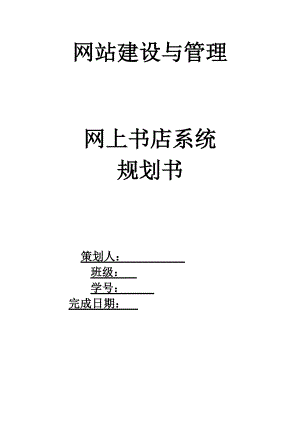 网上书店策划书2.docx