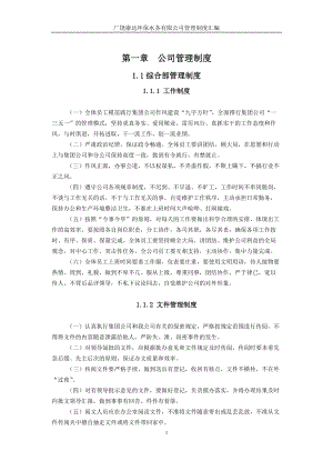 某环保水务有限公司管理制度汇编.docx