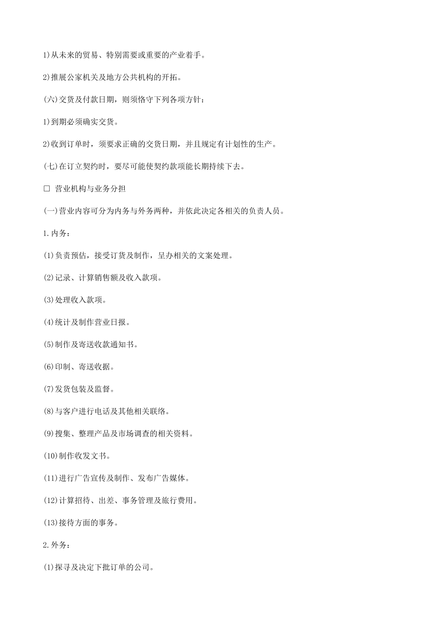 营销体系-销售管理制度典范-销售管理系统(doc 86).docx_第2页