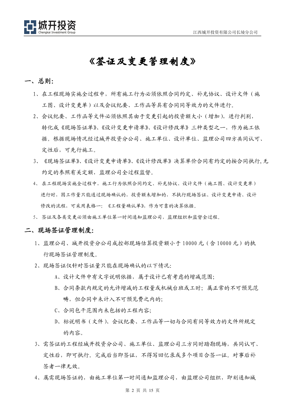 签证及变更管理制度.docx_第2页