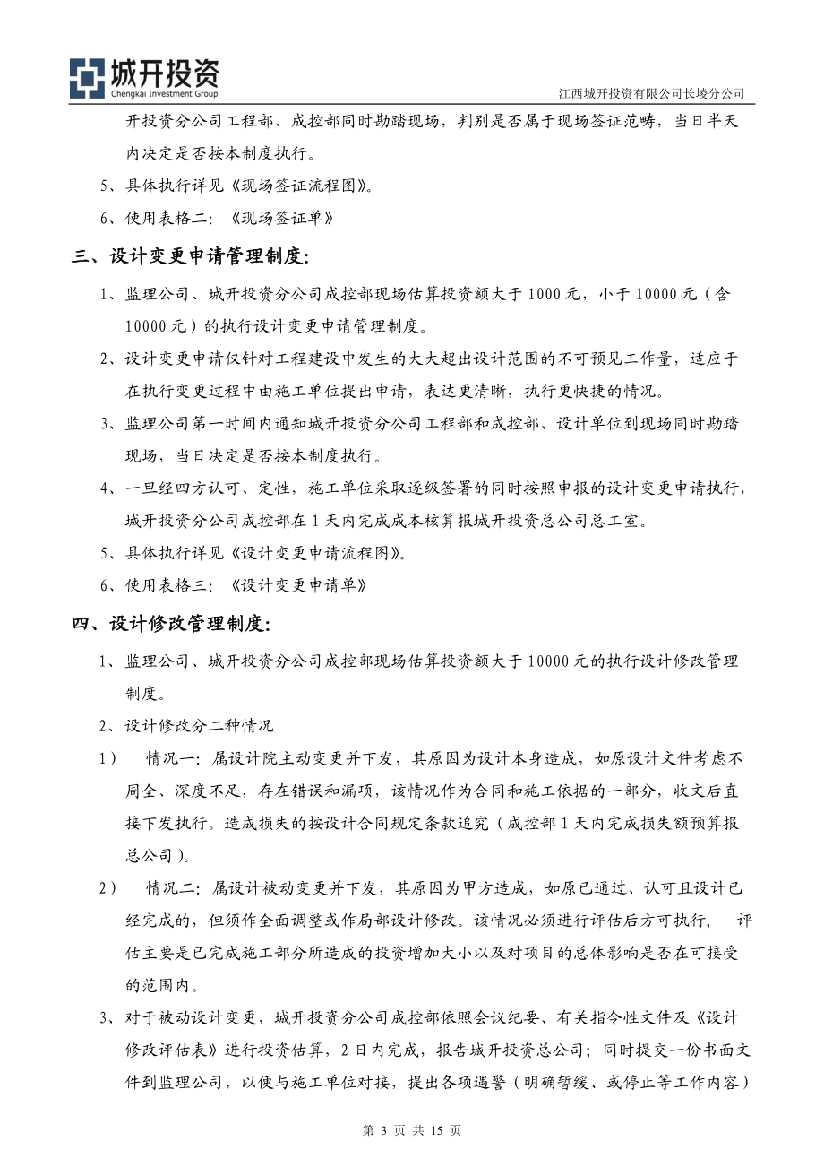 签证及变更管理制度.docx_第3页