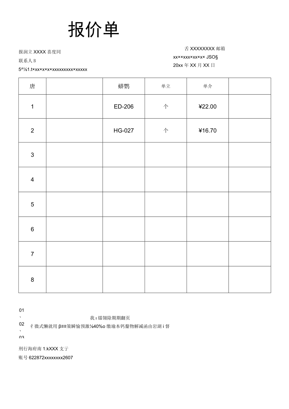 产品报价单.docx_第2页