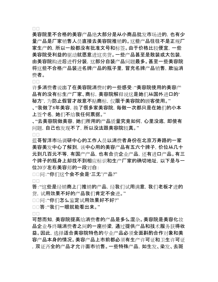 美容院产品进货九大注意点.docx_第1页