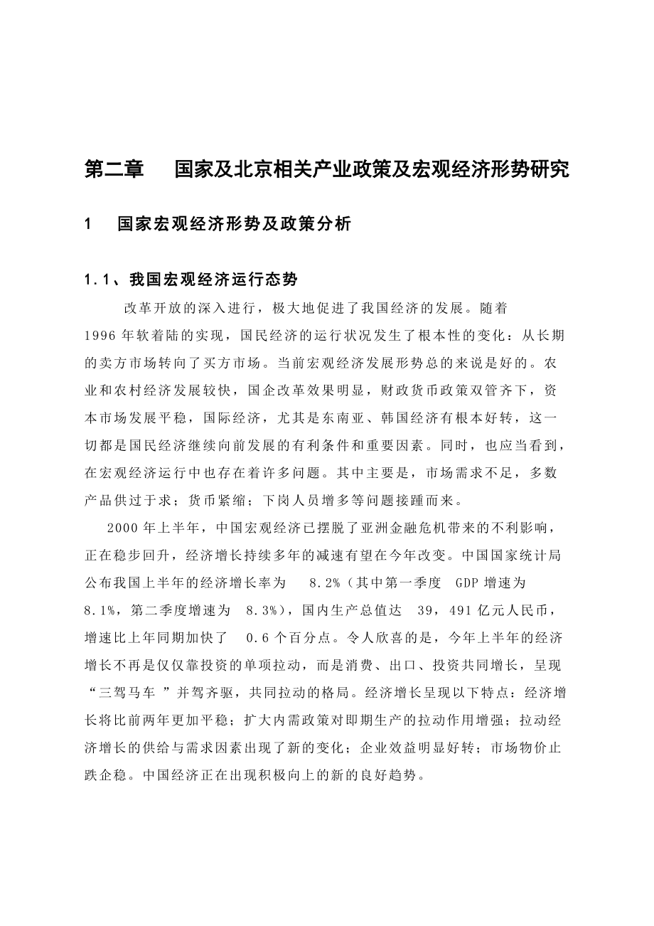 某集团发展战略研究报告(doc 71页).docx_第3页