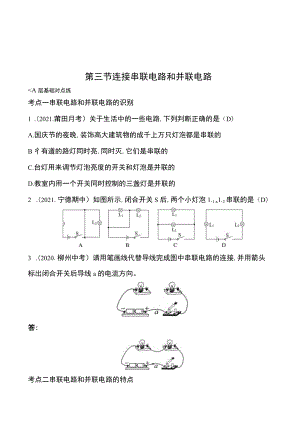 第三节连接串联电路和并联电路.docx