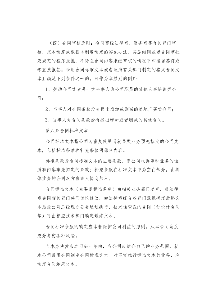 制度范文集锦--地产公司合同管理办法.docx_第2页