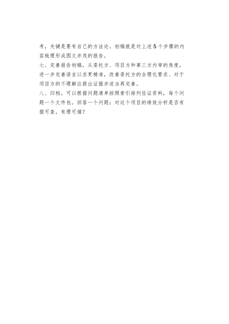 绩效评价报告编制流程分享.docx_第2页