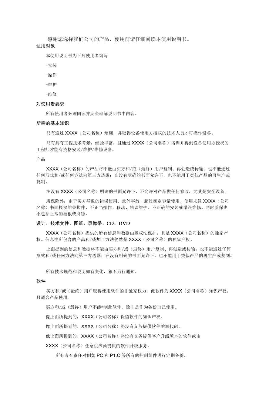 使用说明书模板.docx_第2页