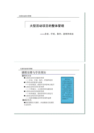 策划管理大全（DOC34页）.docx