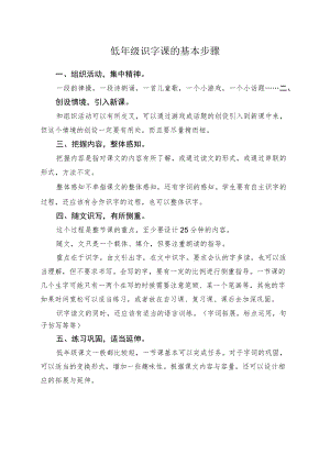 低年级识字课的基本步骤.docx