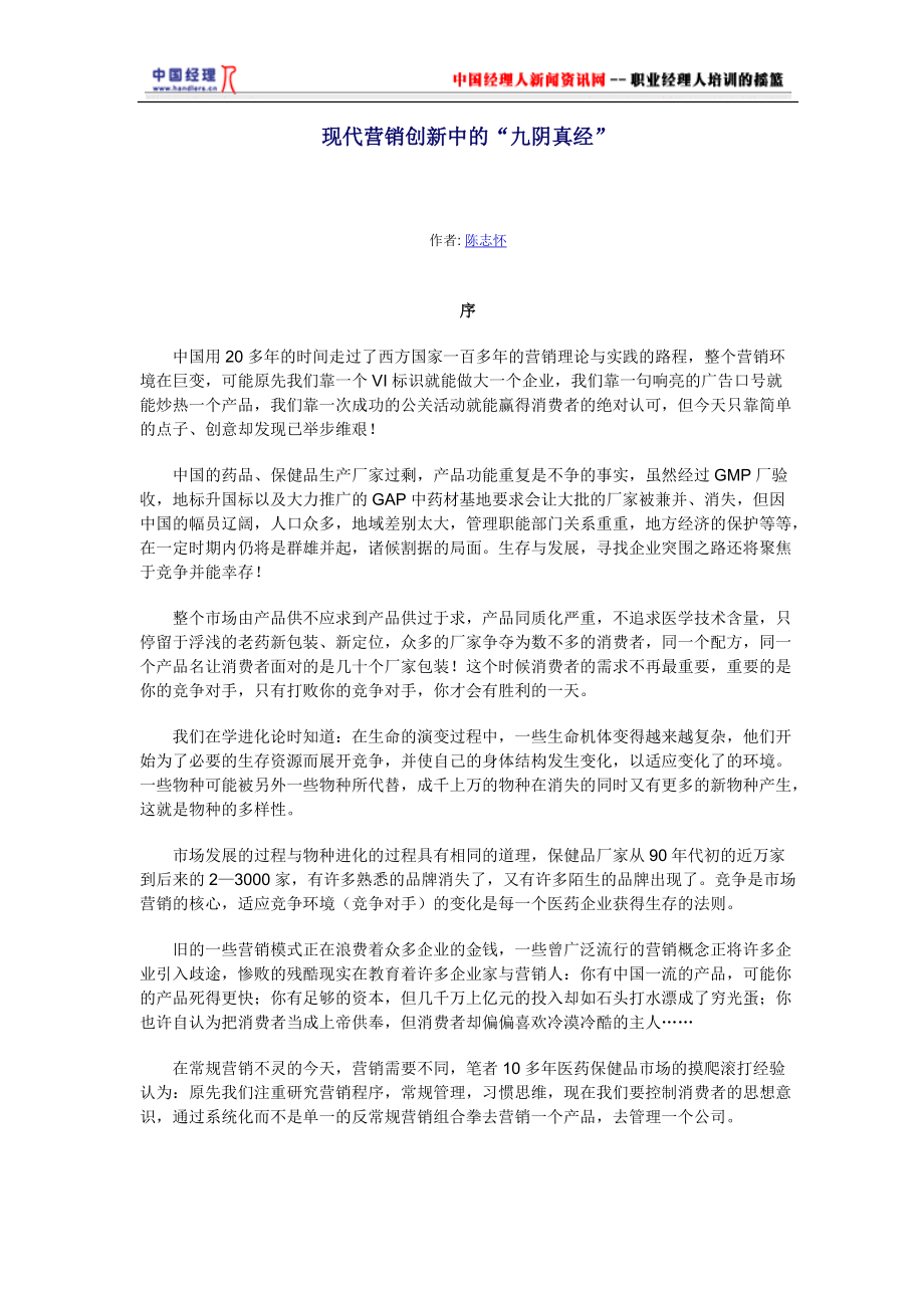 营销创新中的--九阴真经.docx_第1页